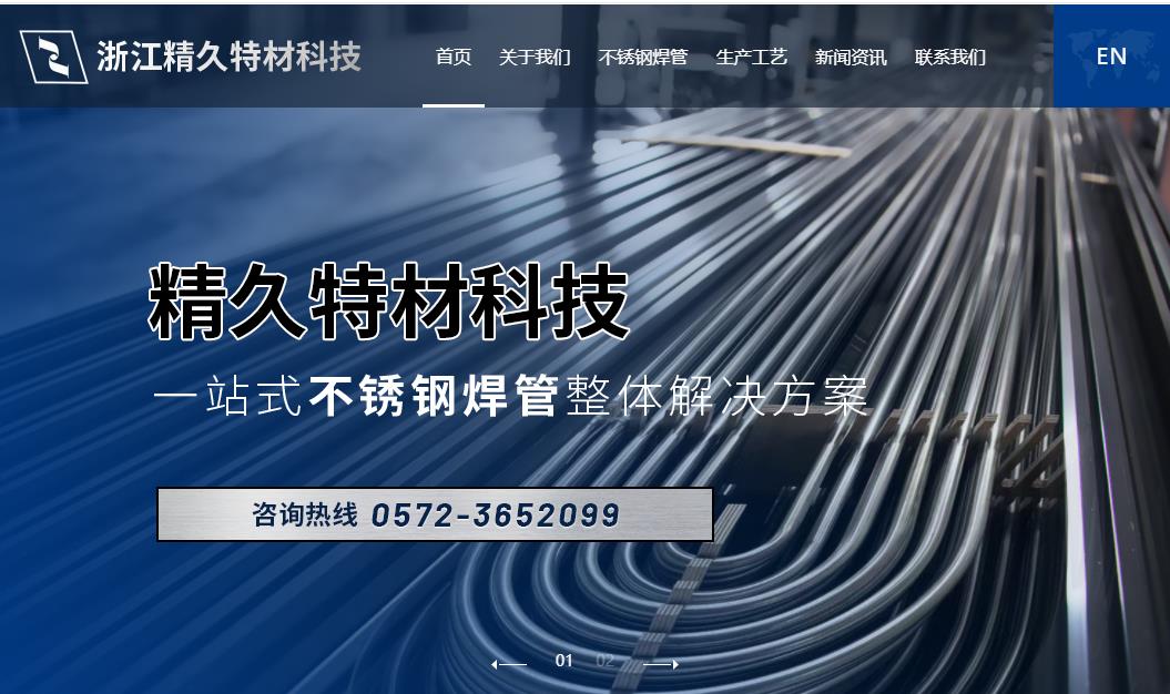 浙江精久特材公司官方網(wǎng)站，湖州網(wǎng)站設計