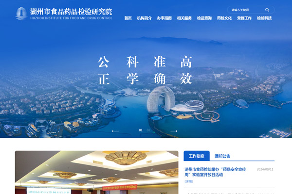 湖州市食品藥品檢驗研究院官網(wǎng)